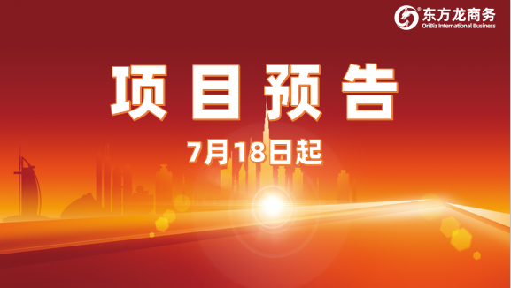 7月18日起，21個高質(zhì)量投資選址項目對接全國政府園區(qū)！